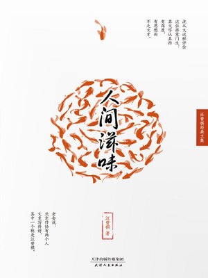 cover image of 人间滋味